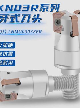 EXN03R快进给锁牙式铣刀头MFH03R钨钢抗震刀杆铣刀头LNMU0303刀片