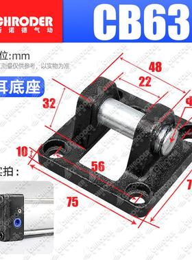SC气缸安装配件气缸底座双耳CB32/40/50/63/80/100/125/160/200