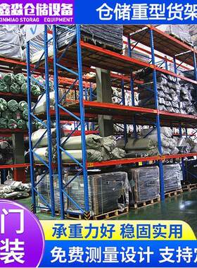 广东大型仓库架多层高位立体托盘货架横梁式贯通V重型层板仓储架