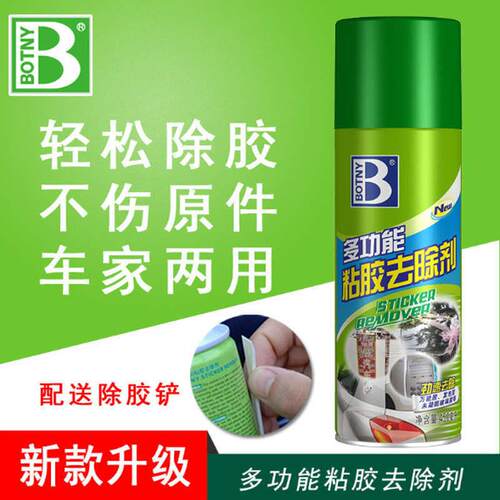 保赐利不干胶粘胶去除剂除胶剂双面胶清洗剂清洁剂家车两用B-18