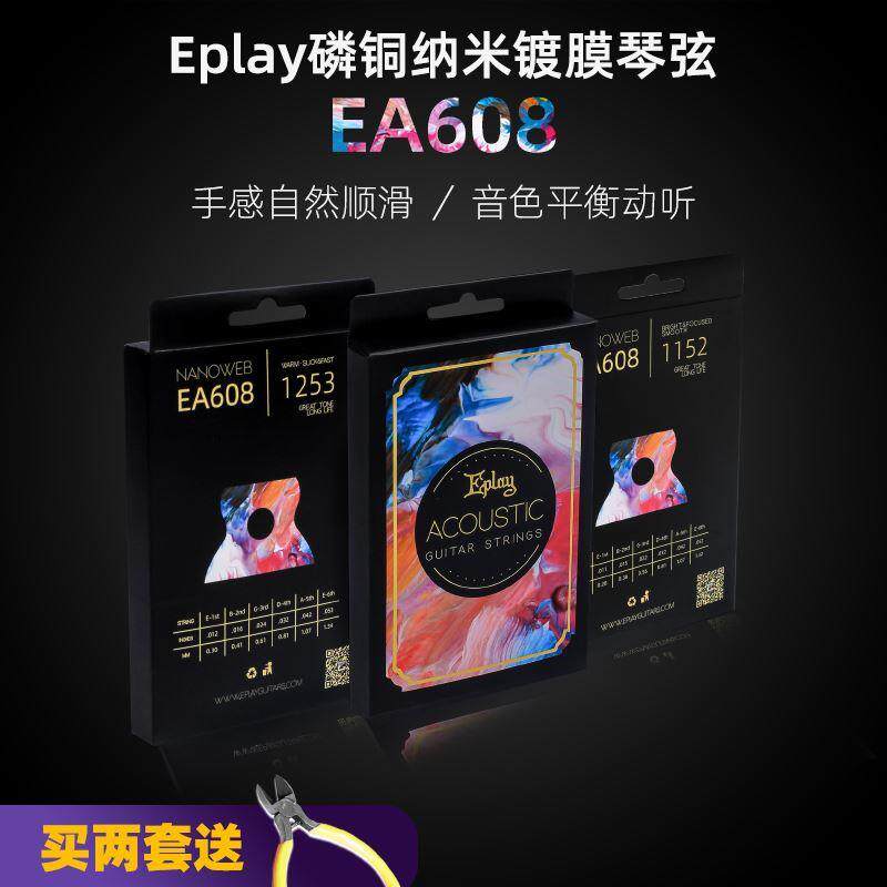 镀膜纳米磷铜民谣防锈琴弦Eplay玩易一套6根木吉他弦吉他配件套装