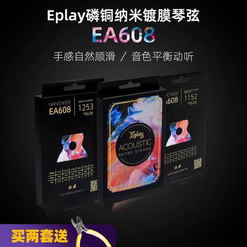 镀膜纳米磷铜民谣防锈琴弦Eplay玩易一套6根木吉他弦吉他配件套装