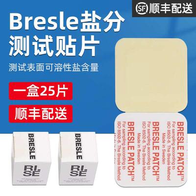 祈鑫盐分贴片Bresle盐份测试片A1250 E135B易高Elcometer138同款