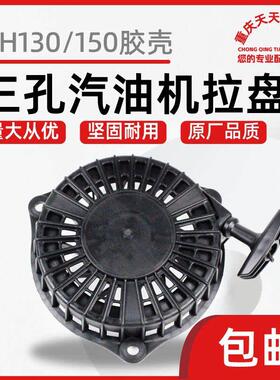 微耕机配件重庆宗申NH130/150 NP130通用汽油机手拉盘果园开沟机