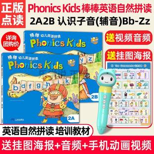 棒棒幼儿英语自然拼读法Phonics Kids 2AB子音辅音蒲公英儿童早教