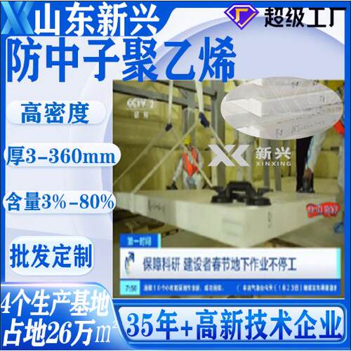 高密度聚乙烯板锦屏实验室屏蔽舱防护材料暗物质防辐射聚乙烯板