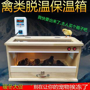 鸡苗鹌鹑鹦鹉育雏活体保温箱子雏鸟鸭苗出壳箱鸽子育雏保温箱孵化