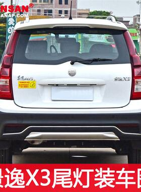 适配东风风行景逸X3后尾灯 景逸X5后尾灯景逸后尾灯罩刹车灯N41XS