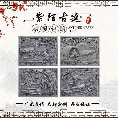 仿古砖雕整体二十四孝浮雕中式影壁画长方形24孝浮雕庭院围墙装饰