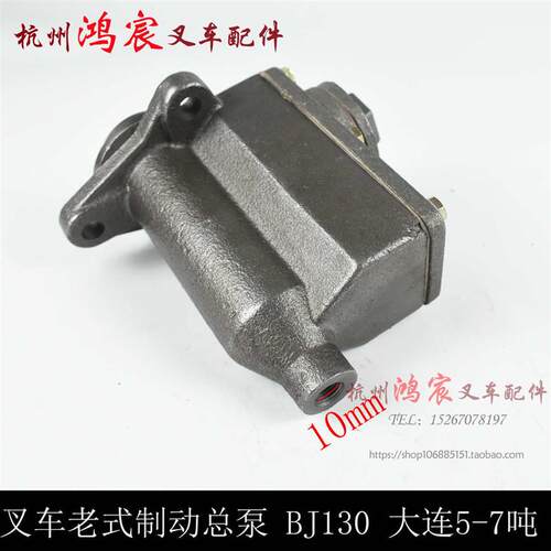 叉车刹车总泵制动总泵刹车泵制动总泵主缸BJ130配大连5-7吨