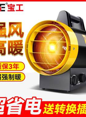 宝工工业取暖器家用暖风机电热风机大功率烘干大面积电暖风炮商用