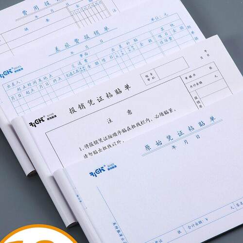 莱特费用报销费据记账凭证原始凭证粘贴报销通用财务收据收