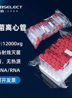 甄选 无酶无菌离心管 15ml 50ml CT-002-15/50  CT-012-15/50 无D