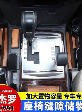 三菱帕杰罗V97V93V95座椅缝隙储物盒帕杰罗中控收纳盒内饰改装