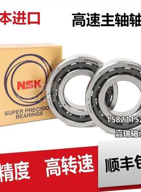 NSK主轴高速轴承30 35 40 45 50 55 60 65 70 75 80 85 90 BNR10