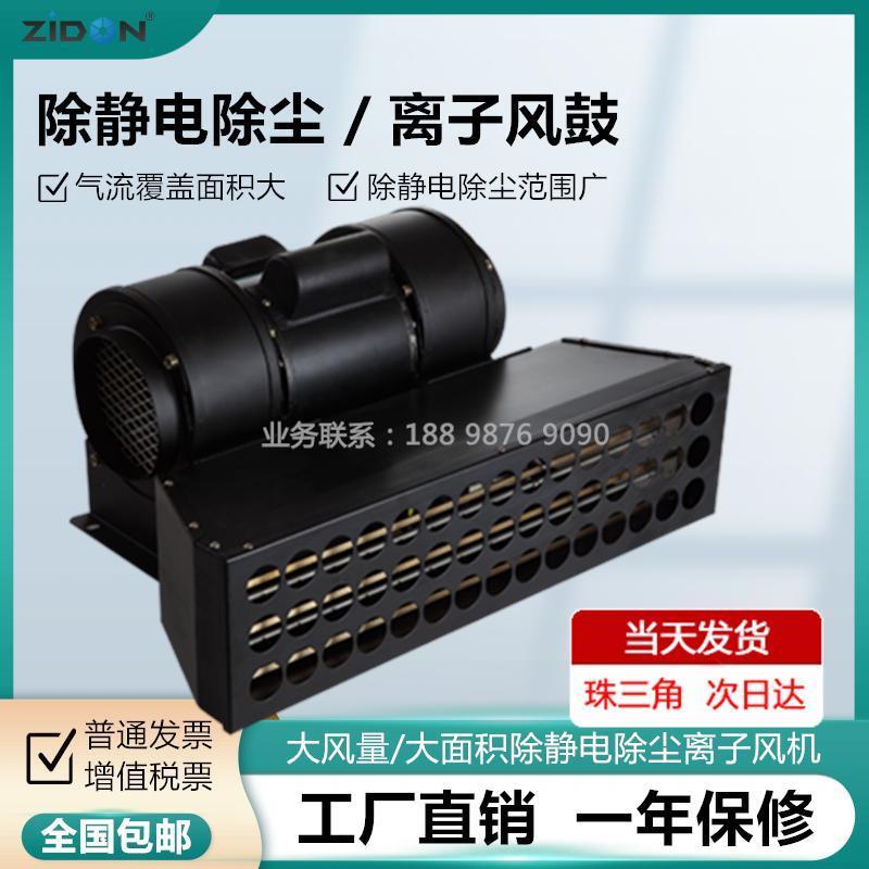 工业静电消除器SL-090离子风鼓 大风量宽范围除静电除尘离子风机