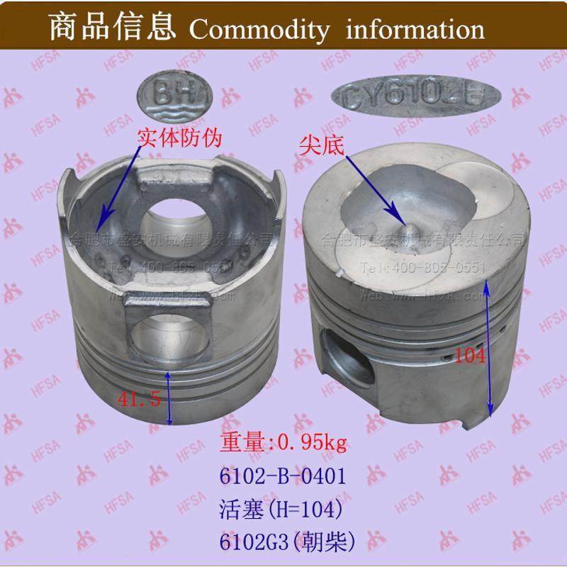 叉车配件 发动机大修件 活塞 朝柴6102 高度104单只价格 六只起拍,农机/农具/农膜,农机配件,淘宝优惠券,粉丝福利购,淘宝优惠卷