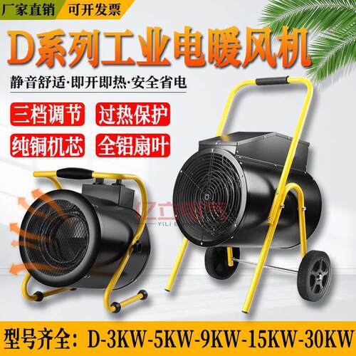 工业电暖风机D3/5/9/15/30KW养殖场大功率电热风机升温烘干取暖器