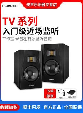ADAM 亚当 T5V T7V T8V T10S 寸专业有源监听音箱桌面2.0HIFI音响