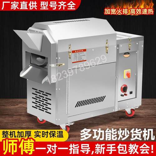 炒货机商用电加热炒五谷杂粮炒药材板栗核桃炒瓜子栗子机器全自动