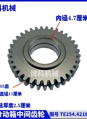 TE分动箱中间齿轮35齿254/304/354/404拖拉机底盘变速箱原厂配件