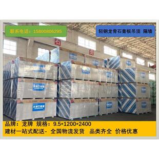 北新建材 龙牌9.5mm普通石膏板龙牌轻钢龙骨吊顶隔墙石膏板