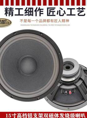 银笛15寸铝架泡沫边双磁低音喇叭/高档发烧级低音喇叭YD390-417P