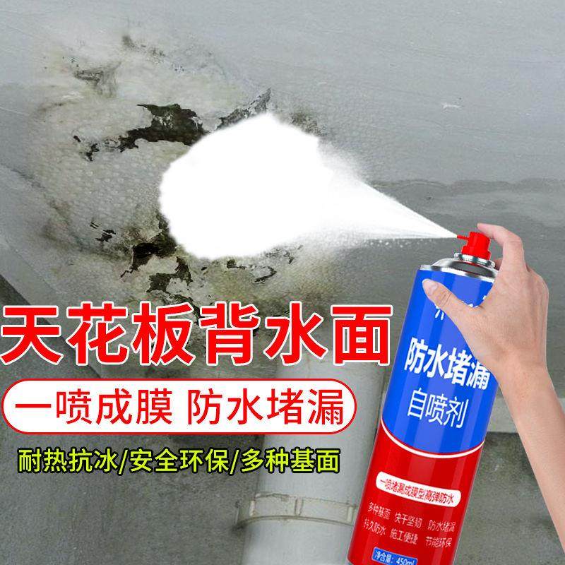 屋顶天花板防水补漏自喷剂黑白楼顶裂缝专用防水胶室外墙面堵漏王,基础建材,防水涂料,淘宝优惠券,粉丝福利购,淘宝优惠卷