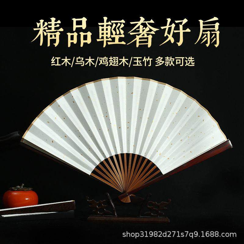 古风宣纸空白扇面扇子9寸10寸鸡翅木红木乌木全芯半芯男女士折扇,特色手工艺,其他特色工艺品,淘宝优惠券,粉丝福利购,淘宝优惠卷