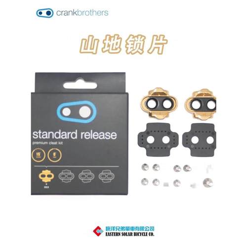 Crankbrothers Cleats 打蛋器山地车自锁脚踏锁片修补件
