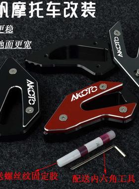 力帆摩托KPT200 LF200-10L改装侧支架边撑脚撑支架侧撑加大防滑垫