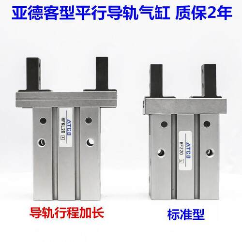 亚德客型导轨加长气动手指气缸HFTZL/HFTKL/HFZL/HFKL10/16/20/25