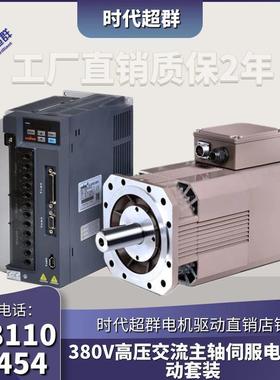 380V高压交流主轴伺服电机驱动套装2.2KW3.7KW5.5KW7.5KW11KW22KW