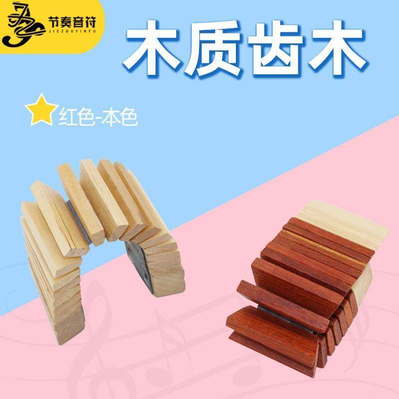 儿童音乐课教具木质齿木奥尔夫早教打击乐器益智玩教具幼儿园齿木,乐器/吉他/钢琴/配件,儿童击打乐器,淘宝优惠券,粉丝福利购,淘宝优惠卷