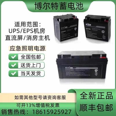 B&T博尔特铅酸UPS蓄电池12V17AH24AH38AH65AH10AH120AH150AH2