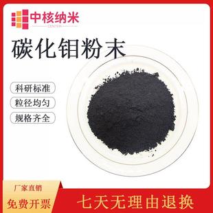 高纯碳化钼粉末Mo2C催化剂超细微米碳化钼科研纳米级碳化钼粉末