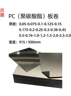 无卤防火级黑色pc板94v0阻燃黑色磨砂pc板材片材耐温绝缘隔热材料