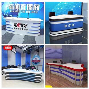 演播台播音桌新闻媒体主持桌直播台学校广播桌新闻访谈桌定制现货