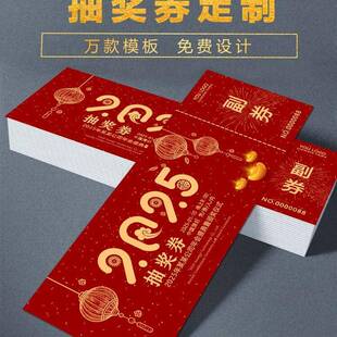 券定 制年会活动正副券通用现货制作婚礼结婚刮刮卡金入场门票
