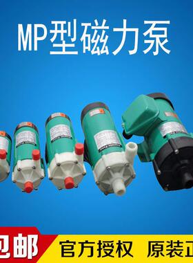 。MP型化工磁力泵磁力驱动循环泵耐酸碱电镀15R20R55R70R100RM水