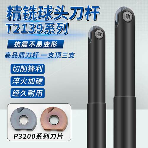 T2139球头精铣刀杆半圆球形刀杆R5R6R8R10R12.5加硬抗震P3200刀杆