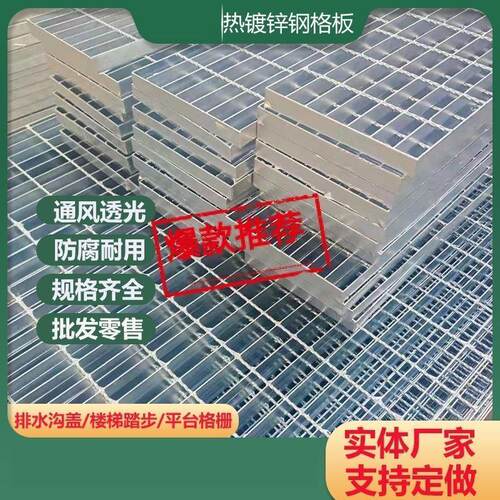 镀锌钢格栅热镀锌钢格板楼梯平台踏步板不锈钢排水地沟格栅板厂家