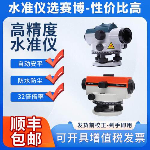 天津赛博水准仪DS32高精度工程测量AL332L自动安平激光32倍望远镜