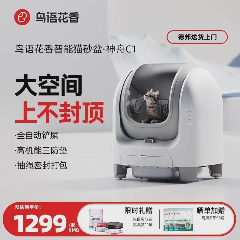鸟语花香c1智能全自动猫砂盆超大号开放式猫厕所外防溅电动铲屎机,宠物/宠物食品及用品,智能猫砂盆,淘宝优惠券,粉丝福利购,淘宝优惠卷