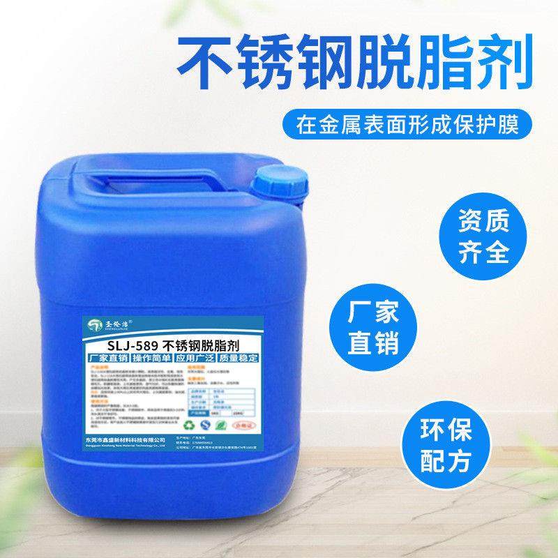 不锈钢脱脂剂不锈钢除油剂不锈钢脱脂除油污钢制品不锈去除脱脂剂,工业油品/胶粘/化学/实验室用品,电子及精密清洗剂,淘宝优惠券,粉丝福利购,淘宝优惠卷