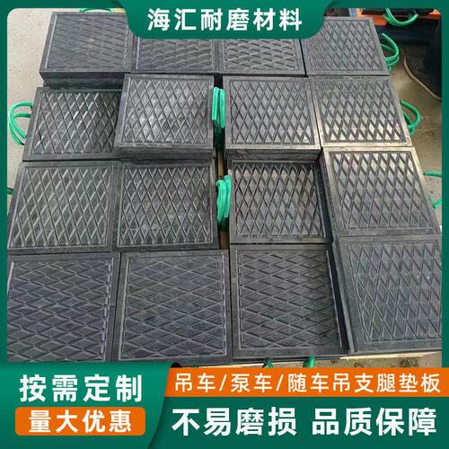 吊吊车泵车支腿垫板起重机随车定制枕木垫木聚乙烯垫块垫脚板厂家