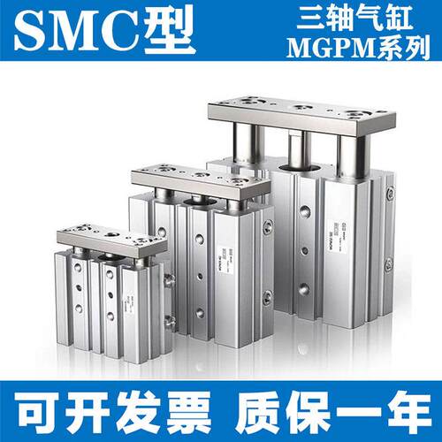 SMC型三轴带导杆三杆气缸MGPM12/16/20/25-10X20X30X40X50X75X100
