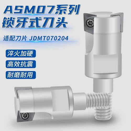 ASM07小径刀头ESE钨钢抗震刀杆锁牙式铣刀头JDMT0702日立刀片8 9