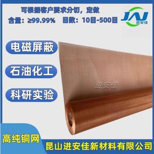 高纯铜网10-500目铜网防静电接地网防辐射电磁信号屏蔽过滤铜丝网