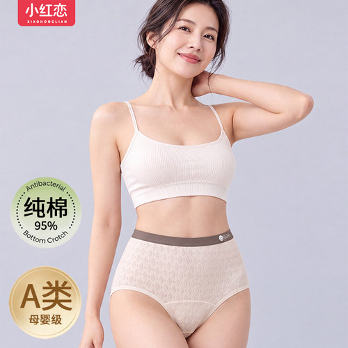 小红恋内裤女士纯棉全棉7a级抗菌2026新款无痕中腰收腹女生三角裤